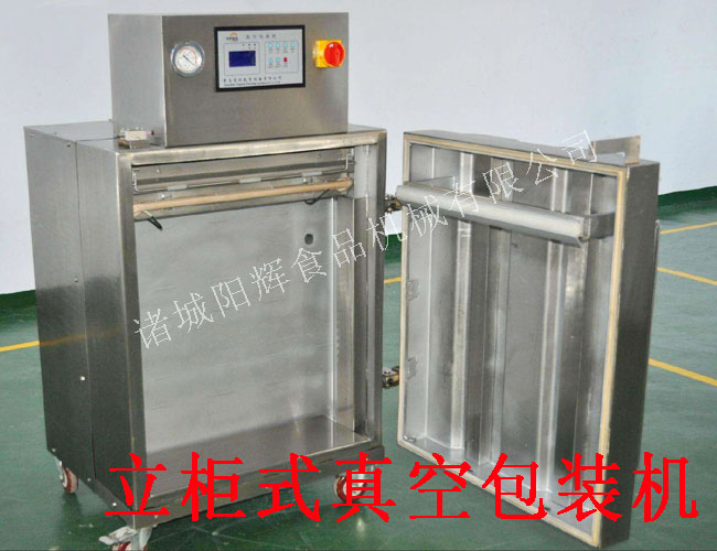 750立柜式真空包装机